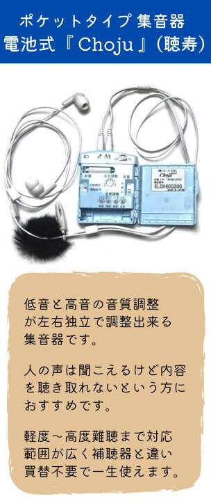楽天市場】聴覚補助ならコレ！ハウリングしないポケットタイプ 集音器 