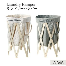 Laundry Hamper ナチュラル×グレー EF-LH01GYNA アイボリー×ナチュラル EF-LH01IVN