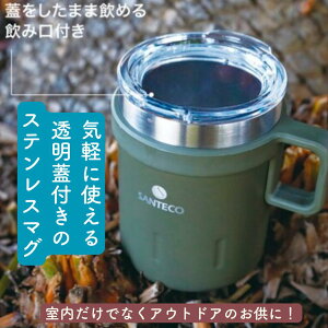 SALEԓACeSALE10ItN[|zzI߂Ȃ^fM}OJbv t^t XeX 2w\ J[L 350ml ۉ ۗ KEMI }O SANTECOb R[q[ Jbv R[q[}O 