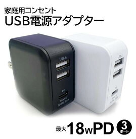 ＜急速に充電したい方向け＞充電器 iPhone Type-Cポート & 2ポート USBコンセントAC充電器 AKJ-E36PD3 BK AKJ-E36PD3 WH 2ポート+Type-Cポート USBポート付きACアダプタ タイプCポート付き PD急速充電 スマートIC搭載 PSE認証製品 エコ プラスエコ