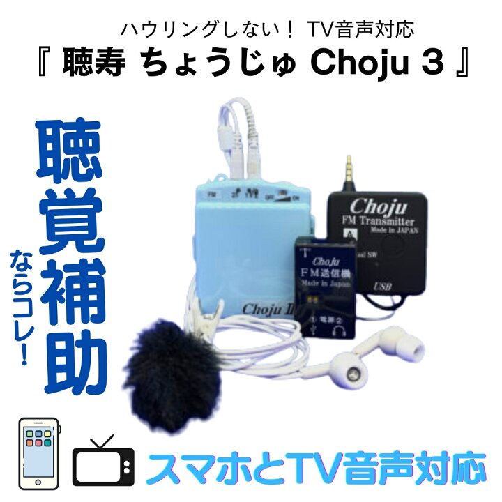 楽天市場】聴覚補助ならコレ！スマホとTV音声対応 ポケットタイプ 集音 