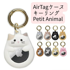 GA^O ˂ 킢 AirTag P[X L[O Petit Animal | VR  h ϏՌ ˂  L  L[z_[ G v[g LD ybgqh~ w JM Ǘ
