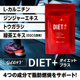 【LINEお友達登録で50％OFF】GLOVY DIET+ ダイエットプラス 180カプセル 約30日分 ジンジャーエキス L-カルニチン トウガラシ 緑茶エキス EGCG 燃焼サポート 運動 トレーニング ダイエット サプリ サポート 基礎代謝 代謝 活性化 国内製造