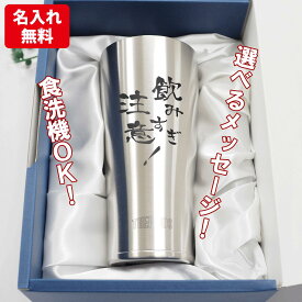 名入れ プレゼント サーモス ステンレスタンブラ 真空断熱 420ml 結婚祝い 保冷 同窓会 誕生日 記念日 JDE-420 THERMOS 入学祝い 入社祝い