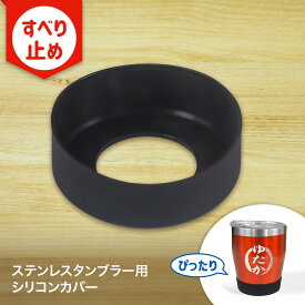 楽天市場 グラス シリコンカバーの通販