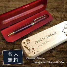 名入れ プレゼント 木製 ボールペン 周年記念 入社 ケース付 天然木 1mm 誕生日 記念品 記念日