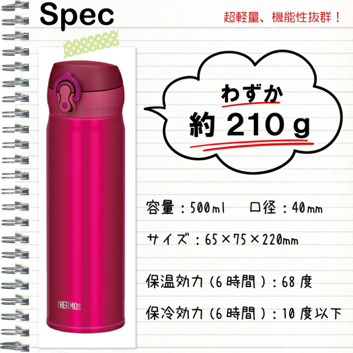 楽天市場 名入れ サーモス プレゼント ボトル 500ml ケータイマグ 真空断熱 就職祝い マイボトル かわいい 水筒 Thermos 保冷 保温 退職 祝い Jnl 敬老の日 熱中症対策 ノースマート