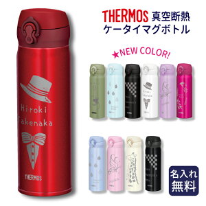 サーモス 水筒 かわいいの人気商品 通販 価格比較 価格 Com