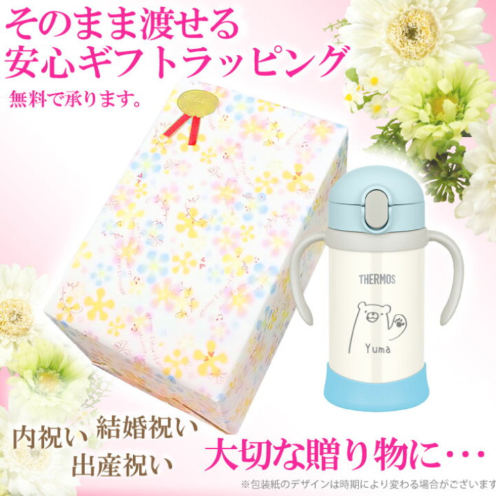 楽天市場 名入れ サーモス 水筒 ベビー ストロー マグ ボトル 真空断熱 まほうびん かわいい 水筒 赤ちゃん 誕生 プレゼント マイボトル プチギフト Thermos 名入れギフト 熱中症対策 ノースマート