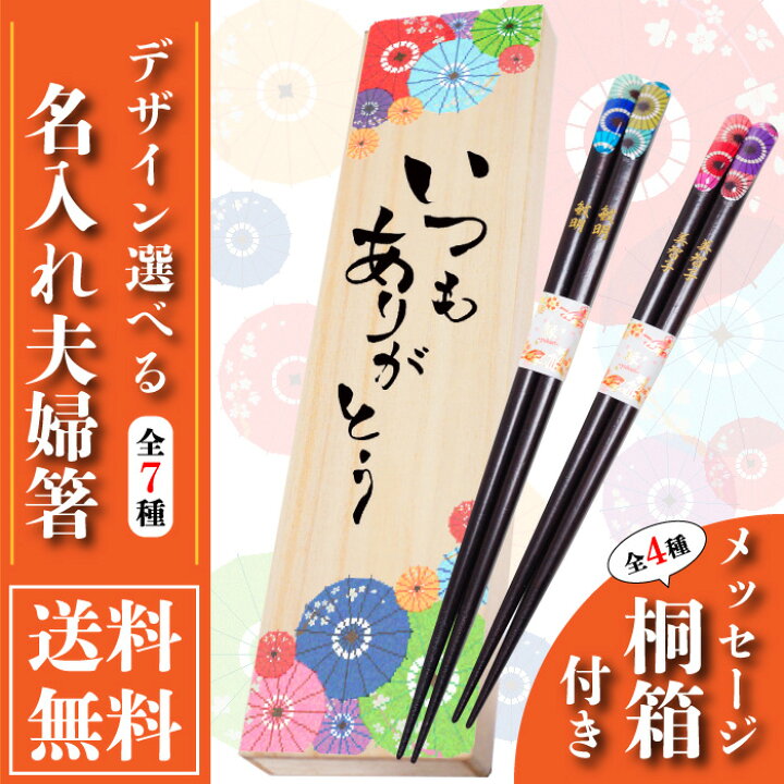 楽天市場 名入れ ギフト プレゼント 夫婦箸 若狭塗 敬老の日 結婚祝い ペア セット 箸 木箱 お箸 誕生日 記念品 記念日 敬老の日 ノースマート
