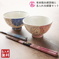 楽天市場】名入れ 茶碗 箸 セットの通販