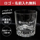 プレゼント 【 名入れ ロックグラス 240ml 底面彫刻可 】 推し活 周年記念 誕生日 記念日 結婚祝 還暦 古希 スポーツ 部活動