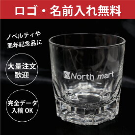 父の日 2024 プレゼント 【 名入れ ロックグラス 240ml 底面彫刻可 】 推し活 周年記念 誕生日 記念日 結婚祝 還暦 古希 スポーツ 部活動