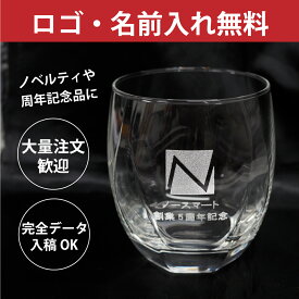 父の日 2024 プレゼント 【 名入れ ロックグラス 345ml 】 推し活 周年記念 誕生日 記念日 結婚祝 還暦 古希 スポーツ 部活動