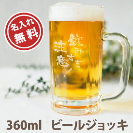 楽天市場 ビールジョッキの通販