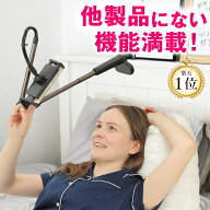 ＼ ランキング1位獲得！／ 寝ながら スマホスタンド スマホ スタンド スマホアーム スマホホルダー ベッ…