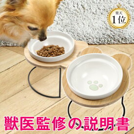 ＼ ランキング1位獲得！／ 犬 イヌ 犬用 ペット 餌皿 フードボウル 食器 皿 犬餌入れ 食器台 餌台 台 餌 器 エサ入れ 餌入れ 陶器 斜め 食べやすい 食べ やすい おしゃれ かわいい 高さ フード ボウル 台 スタンド ごはん 器 犬用食器 エサ 餌 ご飯 容器 入れ お 皿