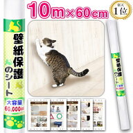 ＼ ランキング1位獲得！／ 10m 大容量 猫 爪とぎ 防止 シート 爪とぎ防止シート 猫 壁 ひっかき防止 壁紙…