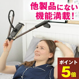 ＼ P5倍!!! 26日1.59終／ 寝ながら スマホスタンド スマホ スタンド スマホアーム スマホホルダー ベッド 寝ながらスマホ 揺れない フレキシブル アーム クリップ タブレットスタンド アームスタンド 折り曲げ タブレット 携帯 ホルダー 仰向け 高さ 角度 調整 調節 回転