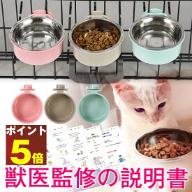 ＼ P5倍!!! 11日23.59終／ 猫 犬 水 ケージ 水飲み 水飲み器 餌皿 取り付け 固定 水入れ 餌入れ ネコ イヌ 餌 フード ウォーター ボウル 食器 皿 器 容器 入れ 台 取付 みず えさ おしゃれ かわいい 高さ 調節 高さ調節 お 皿 こぼれ ない ケージ用 ペット
