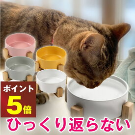 ＼ P5倍!!! 26日1.59終／ 猫 ねこ 水 水飲み 水入れ 水 入れ ひっくり返す 水飲み 倒れない ペット みず 台 ボウル 器 皿 足つき 猫 の 水 入れ 陶器 容器 こぼれ ない ウォーター ボウル 水 を よく 飲む 器 ホルダー お皿 水皿 水台 だい さら うつわ 猫水飲み器