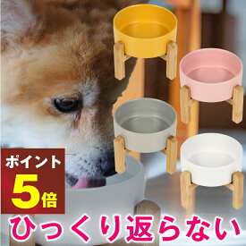 ＼ P5倍!!! 26日1.59終／ 犬 いぬ ペット 水 犬 水飲み スタンド 水入れ 犬水飲み器 犬 水 入れ こぼれ ない ひっくり返す みず 台 ボウル 器 皿 足つき 陶器 容器 こぼれ ない 水 を よく 飲む 器 ホルダー お皿 水皿 水台 だい さら うつわ ウォーター ボウル
