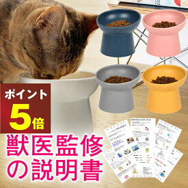 ＼ P5倍!!! 26日1.59終／ 猫 フードボウル 餌皿 食器 ご飯皿 お皿 皿 猫餌入れ 食器台 台 餌 器 エサ入れ 餌入れ 陶器 斜め 食べやすい 食べ やすい おしゃれ かわいい 高さ フード ボウル 台 スタンド ごはん 器 猫用食器 エサ 餌 ご飯 容器 入れ お 皿 ネコ ペット
