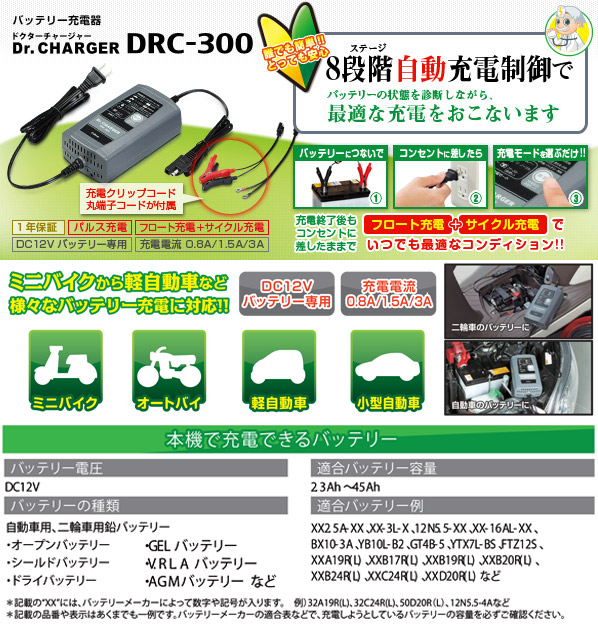 【楽天市場】セルスター DRC-300 バッテリー充電器自動充電制御