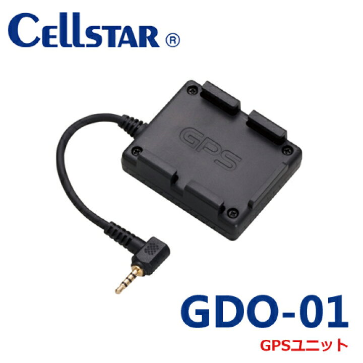 楽天市場】セルスター GDO-01 ドライブレコーダー用オプション GPSユニット (CSD-360HD,CSD-390HD用) : ノースポートプラザ