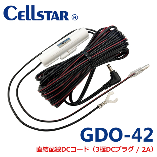 セルスター ドライビングレコーダー用オプションACC線等から直接電源を取ることができます。 セルスター GDO-42 ドライブレコーダー用オプション 直結配線DCコード（3極DCプラグ/2A）（CS-1000SM 、CS-361FHT ）