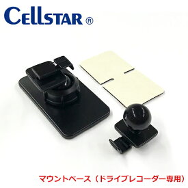 セルスター ドライブレコーダー用 マウントベース D ガラス用　(両面テープ付）MB-D
