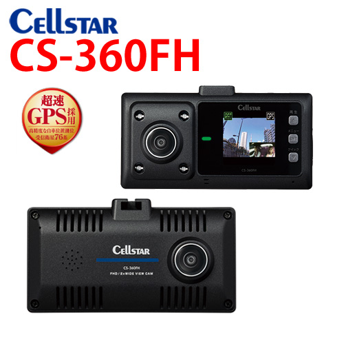 XXセルスター ドライブレコーダー CS-360FH　360°録画　歪みの少ない180°+180° 2カメラSTARVIS IMX307搭載 駐車監視  パーキングモード機能搭載 HDR搭載 | ノースポートプラザ