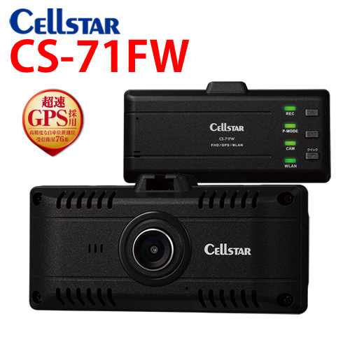 [再販ご予約限定送料無料]セルスター ドライブレコーダー  CS-71FW 無線LANで映像をスマホに表示・設定もスマホで操作 夜間にも強いSTARVIS IMX307搭載 別売の別体カメラ追加で前方後方同時録画。