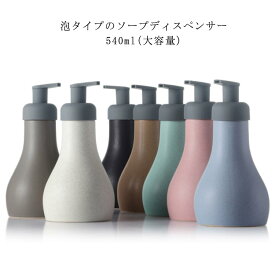 和風 ボトル 北欧風 詰替ボトル おしゃれ 陶器 セラミック 北欧風 容量540ml ソープディスペンサー ハンドソープ 化粧水 おしゃれ 詰め替え用 泡 北欧 シンプル 北欧風 洗剤 詰め替えボトル yushi-3593-gg