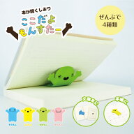 本が開くしおり ここだよもんすたー ここもん かわいい キャラクター 雑貨 文房具 しおり ブックマーク …