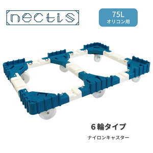 ܂肽݃Reip nectis lNeBX iCLX^[ 6փ^Cv ^ vX`bN y gȒP Hsv sbLO qɍ ω׏d250Kg 75LIRp
