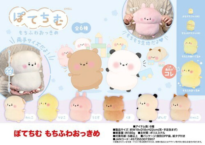 楽天市場】ぽてちむ もちふわ ぬいぐるみ 3サイズセットくま クマ 熊 