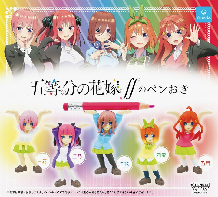 楽天市場】五等分の花嫁∬のペンおき 全5種 コンプリート 五等分の 
