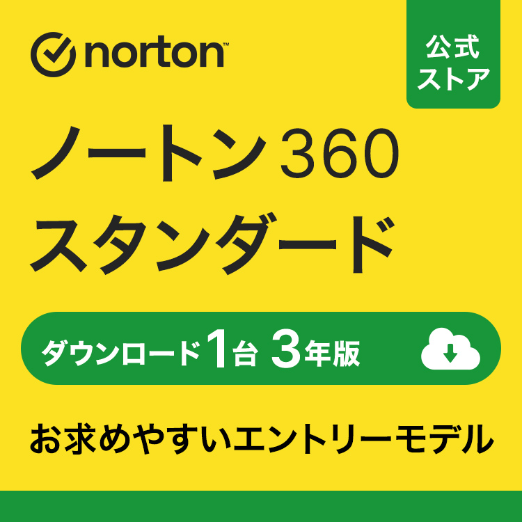 ノートン norton ノートン 360 スタンダード 1台 3年版 ダウンロード アンチウイルス iOS windows mac norton セキュリティソフト 送料無料 ノートン360 セキュリティ スマホ iphone ipad パソコン 新生活