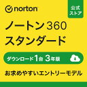 【先着2000円OFFクーポン　お買い物マラソン】ノートン norton ノートン 360 スタンダード 1台 3年版 ダウンロード ア…