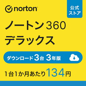ノートン 360 デラックス 3台 3年版 ダウンロード 送料無料 iOS windows mac norton セキュリティソフト ノートン360 セキュリティ スマホ ウイルス対策 pc iphone ipad タブレット パソコン