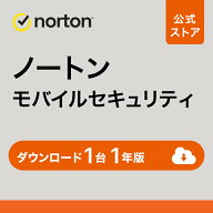 【ポイント高還元 スーパーSALE】 ノートン モバイルセキュリティ / iOS 1台 1年版 ダウンロード | iOS n…