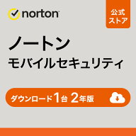 ノートン モバイルセキュリティ / iOS 1台 2年版 ダウンロード 送料無料 | アンチウイルス iOS norton セ…
