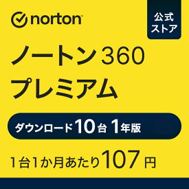 【先着2000円OFFクーポン！お買い物マラソン】ノートン 360 プレミアム 10台 1年版 ダウンロード | アンチウイルス iOS windows mac norton セキュリティソフト スマホ ipad iphone 送料無料 セキュリティ ノートン360 タブレット パソコン