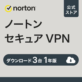 ノートン セキュア VPN 3台 1年版 ダウンロード スマホ タブレット 送料無料 VPN vpn norton セキュリティソフト スマホ ipad iphone タブレット セキュリティ ネットワーク ウイルス対策 pc 法人 microsoft windows mac 新生活