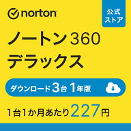 【ポイント高還元 スーパーSALE】 ノートン 360 デラックス 3台 1年版 ダウンロード 送料無料 アンチウイ…