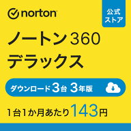 ノートン 360 デラックス 3台 3年版 ダウンロード 送料無料 iOS windows mac norton セキュリティソフト …