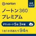 ノートン norton ノートン360 プレミアム 5台 3年版 ダウンロード iOS windows mac セキュリティソフト 送料無料 セキ…