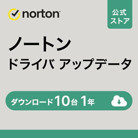 【ポイント高還元 スーパーSALE】 ノートン ドライバ アップデータ 10台 1年版｜ダウンロード 送料無料 PC パソコン ドライバー更新 セキュリティ ノートン360 ウイルス対策 スマホ