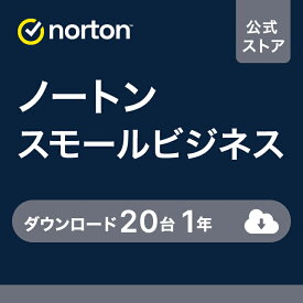 【ポイント高還元 スーパーSALE】 ノートン スモールビジネス 20台 1年版｜ダウンロード 送料無料 セキュリティソフト ノートン360 ウイルス対策 ビジネス向け PC パソコン スマホ 法人利用